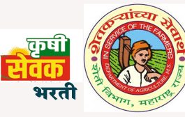 कृषी सेवक परीक्षेची गुणवत्ता यादी प्रसिद्ध