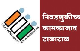 निवडणुकीच्या कामकाजात टाळाटाळ; सहा कर्मचाऱ्यांवर निलंबनाची कारवाई प्रस्तावित