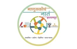 'माणुसकीचं नातं' च्या वतीने 1 मे रोजी महारक्तदान शिबीर