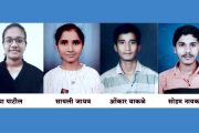 खासदार एस. डी. पाटील विद्यामंदिर कनिष्ठ महाविद्यालयाचा बारावीचा 98.63 टक्के निकाल