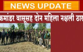 गडचिरोली जिल्ह्यात चकमकीत कमांडर वासूसह दोन महिला नक्षली ठार