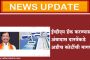 ईव्हीएम हॅक करण्यासाठी अंबादास दानवेंकडे अडीच कोटींची मागणी, पुढे असे घडले...