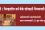 सांगली । जिल्ह्यातील सर्व कॅफे शॉपसाठी नियमावली जारी