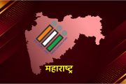 राज्यातील ४८ लोकसभा मतदार संघात हे उमेदवार झाले विजयी…बघा संपूर्ण यादी