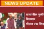 मोठी घोषणा : राज्यातील मुलींना मिळणार मोफत उच्च शिक्षण