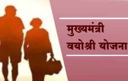 ‘मुख्यमंत्री वयोश्री योजने’साठी राज्यात दोन लाखांपेक्षा जास्त अर्ज पात्र