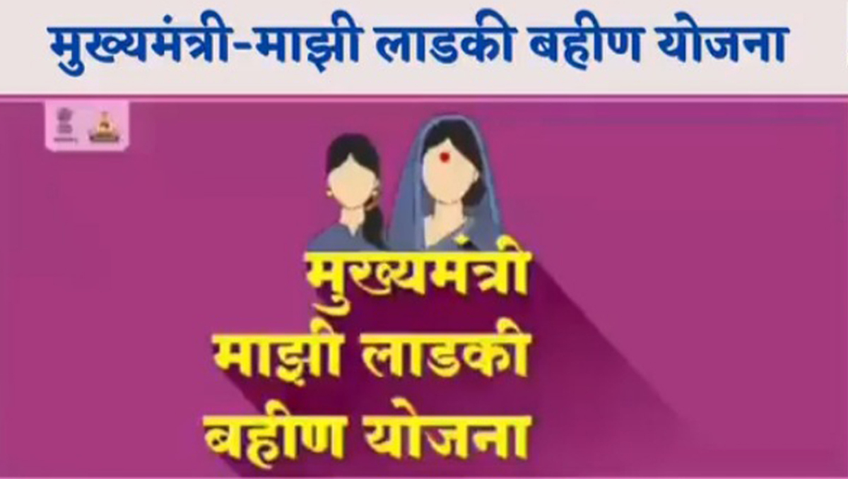 ‘मुख्यमंत्री- माझी लाडकी बहीण’ योजना लाभासाठी जिल्ह्यात आत्तापर्यंत 1 लाख  19 हजार 681 महिलांची नोंदणी