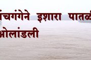 पंचगंगेने ओलांडली इशारा पातळी, नागरिकांना सतर्कतेच्या सूचना