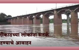 कोयनेतून 42 हजार 100 क्युसेक्स पाण्याचा विसर्ग; नदीकाठच्या गावातील लोकांना सतर्क राहण्याचे आवाहन