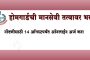 होमगार्डची मानसेवी तत्वावर भरती ...नोंदणीसाठी 14 ऑगस्टपर्यंत ऑनलाईन अर्ज करा
