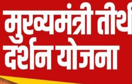मुख्यमंत्री तीर्थ दर्शन योजनेअंतर्गत राज्यात पहिली रेल्वे कोल्हापूर जिल्ह्यातून अयोध्येसाठी जाणार