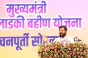लाडकी बहीण योजना बंद तर होणारच नाही, भविष्यात दरमहा रकमेत वाढ करू; मुख्यमंत्री एकनाथ शिंदेंकडून बहिणींना ग्वाही
