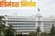 ब्राह्मण समाजासाठी परशुराम आर्थिक विकास महामंडळ; कॅबिनेटची मंजुरी