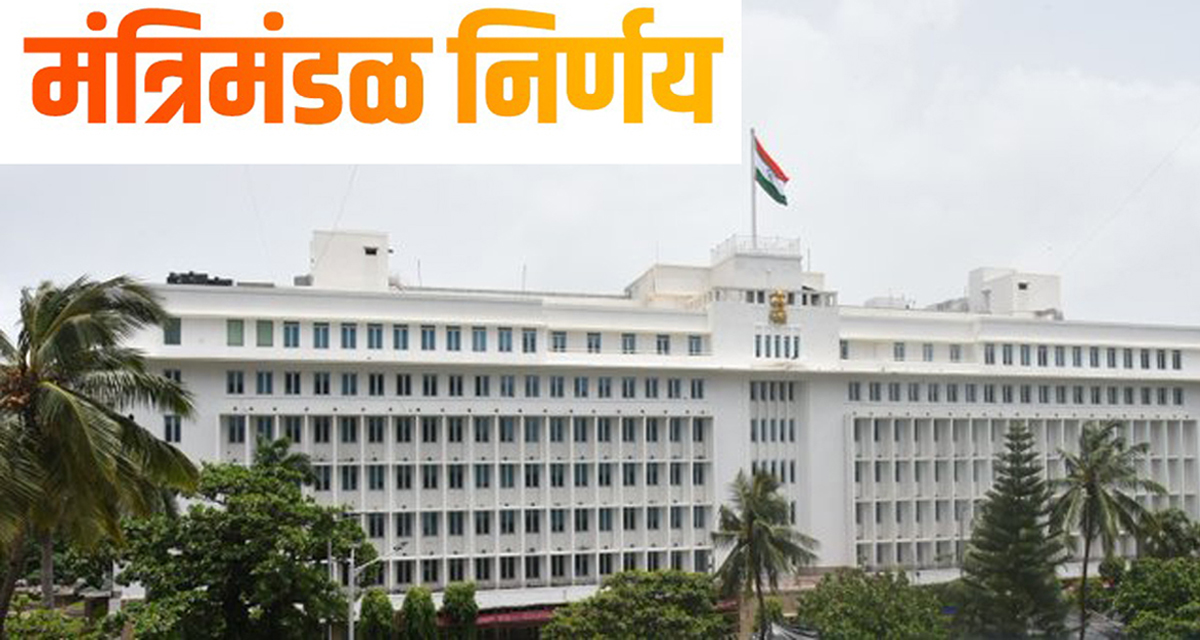डांबरीकरणाऐवजी सहा हजार किमी रस्त्यांचे काँक्रीटीकरण; राज्य मंत्रिमंडळ बैठकीत निर्णय