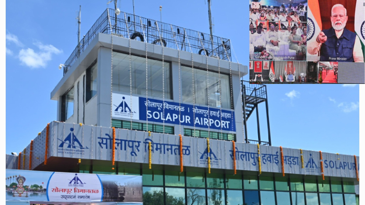 सोलापूर विमानतळाचे प्रधानमंत्री नरेंद्र मोदींच्या हस्ते लोकार्पण