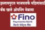 इस्लामपुरात भाजपातर्फे महिलांसाठी 'बँक खाते ओपनिंग' मेळावा