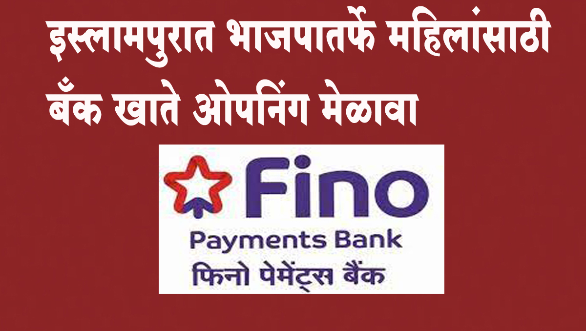 इस्लामपुरात भाजपातर्फे महिलांसाठी 'बँक खाते ओपनिंग' मेळावा