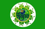 माझी वसुंधरा अभियानामध्ये सांगली जिल्हा परिषद राज्यात प्रथम