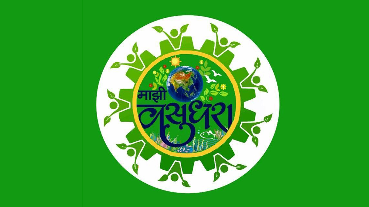 माझी वसुंधरा अभियानामध्ये सांगली जिल्हा परिषद राज्यात प्रथम