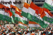 काँग्रेसची चौथी यादी जाहीर, 'यांना' मिळाली संधी