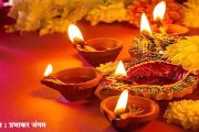 दीपावली मुहूर्त : शास्त्रानुसार 1 नोव्हेंबर रोजीच लक्ष्मीपूजन!