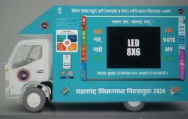 राज्यातील १५ जिल्ह्यांमध्ये प्रचार वाहनाद्वारे मतदार जागृती अभियान