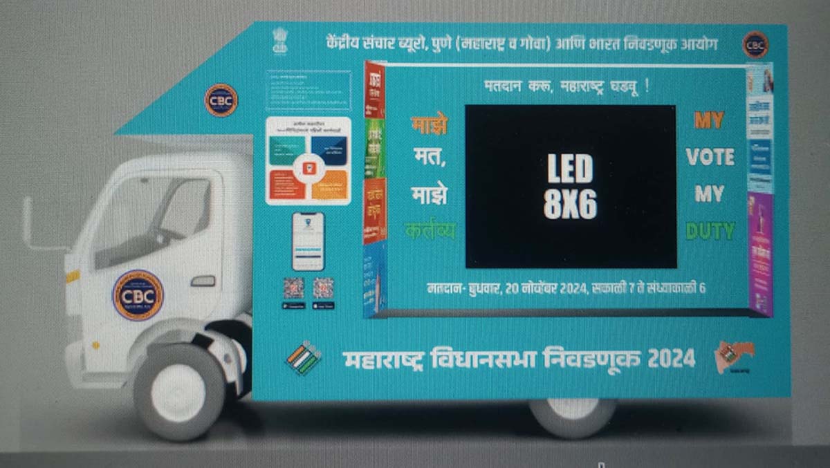राज्यातील १५ जिल्ह्यांमध्ये प्रचार वाहनाद्वारे मतदार जागृती अभियान