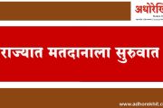 राज्यात मतदानाला सुरुवात, दिग्गजांची प्रतिष्ठा पणाला