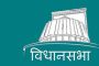 विधानसभा निवडणुकीसाठीच्या प्रचाराच्या तोफा थंडावल्या