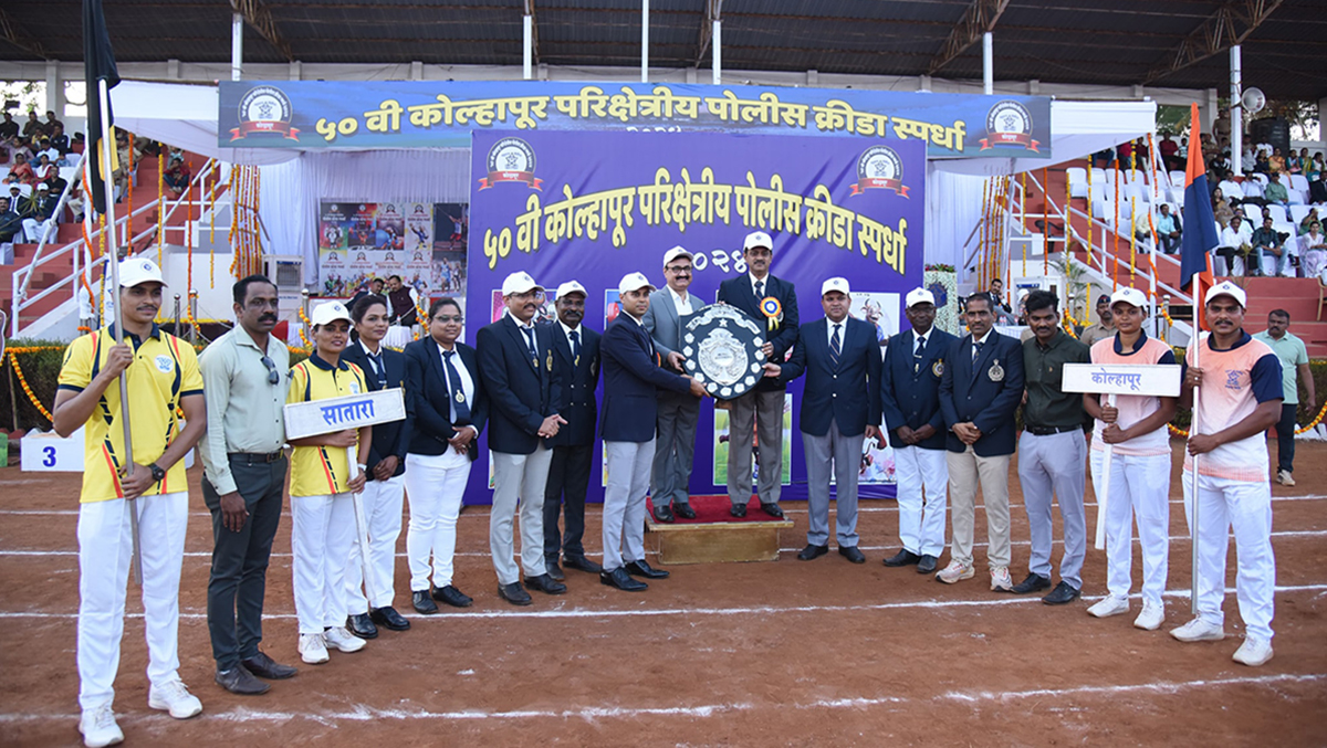 कोल्हापूर परिक्षेत्रीय पोलीस क्रीडा स्पर्धेतील जनरल चॅम्पियनशीप चषक सातारा व कोल्हापूर पुरूष गटाला विभागून तर महिलांमध्ये कोल्हापूर जिल्ह्याची बाजी