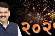 नववर्षाच्या पूर्वसंध्येला मुख्यमंत्र्यांनी दिल्या नागरिकांना शुभेच्छा