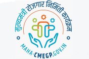 मुख्यमंत्री रोजगार निर्मिती कार्यक्रम योजनेचा लाभ घेण्याचे आवाहन