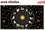 आजचे राशिभविष्य : गुरुवार, २३ जानेवारी २०२५