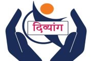 शासकीय योजना : दिव्यांग व्यक्तींनी पर्यावरणस्नेही फिरत्या वाहनावरील दुकान योजनेसाठी अर्ज करावेत