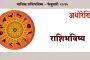 मासिक राशिभविष्य – फेब्रुवारी २०२५ (या राशींना करिअरमध्ये सुवर्णसंधी, नशीब चमकेल!)