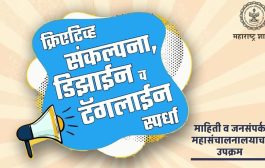 राज्यातील विद्यार्थ्यांच्या कलागुणांना वाव देण्यासाठी विशेष स्पर्धा