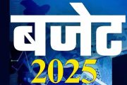 Union Budget 2025 : अर्थसंकल्पातील ठळक वैशिष्ट्ये... जाणून घ्या