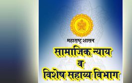 सामाजिक न्याय विभागाच्या परीक्षेचे वेळापत्रक जाहीर