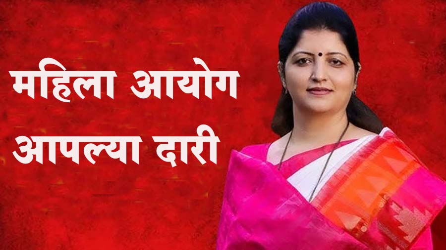 'महिला आयोग आपल्या दारी' तीन दिवस पुणे जिल्ह्यात