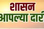 पेठ येथे गुरुवारी 'शासन आपल्या दारी' उपक्रमाचे आयोजन