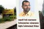 ताकारी रेल्वे स्थानकावर रेल्वेगाड्यांच्या थांब्याबाबत केंद्रीय रेल्वेमंत्र्यांकडे निवेदन