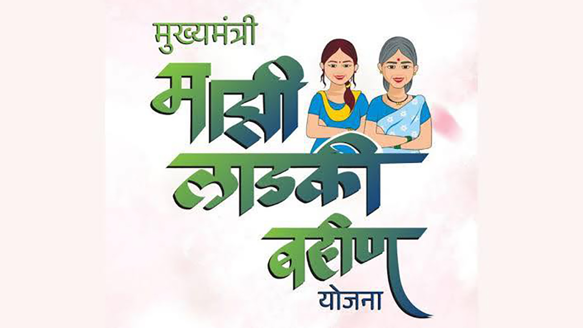 लाडकी बहीण योजनेचा लाभ अग्रिम स्वरुपात देण्यास मज्जाव