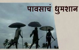 राज्यात रखडलेला मान्सून पुन्हा सक्रिय