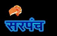 वाळवा तालुक्यातील सरपंच पदाचे फेरआरक्षण जाहीर; पाहा गावात कोणते आरक्षण पडले