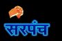 वाळवा तालुक्यातील सरपंच पदाचे फेरआरक्षण जाहीर; पाहा गावात कोणते आरक्षण पडले