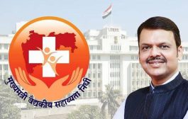 मुख्यमंत्री सहाय्यता निधी ठरतेय रुग्णांसाठी नवसंजीवनी!