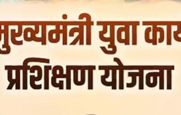 मुख्यमंत्री युवा कार्य प्रशिक्षण योजनेत ११ महिन्यांसाठीच कार्यप्रशिक्षणाची संधी; Whatsapp वर फिरत असलेला शासन निर्णय खोटा