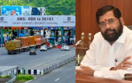 गणेशोत्सवात कोकणात जाणाऱ्या भाविकांना टोलमाफी