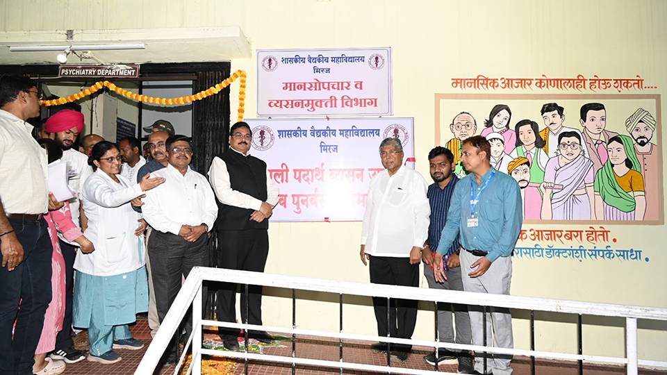 शासकीय व्यसनमुक्ती व पुनर्वसन केंद्राचे लोकार्पण; व्यसनाधीन व्यक्तिंवर होणार अद्ययावत पद्धतीने विनामूल्य उपचार