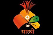 मराठा समाजाच्या स्वप्नांना पंख देणारी संस्था – सारथी